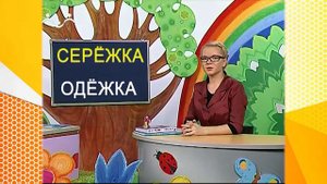 Школа Шишкиного Леса. Русский язык. Буква Ё