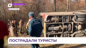 В смертельное ДТП попал автобус с туристами в Приморье