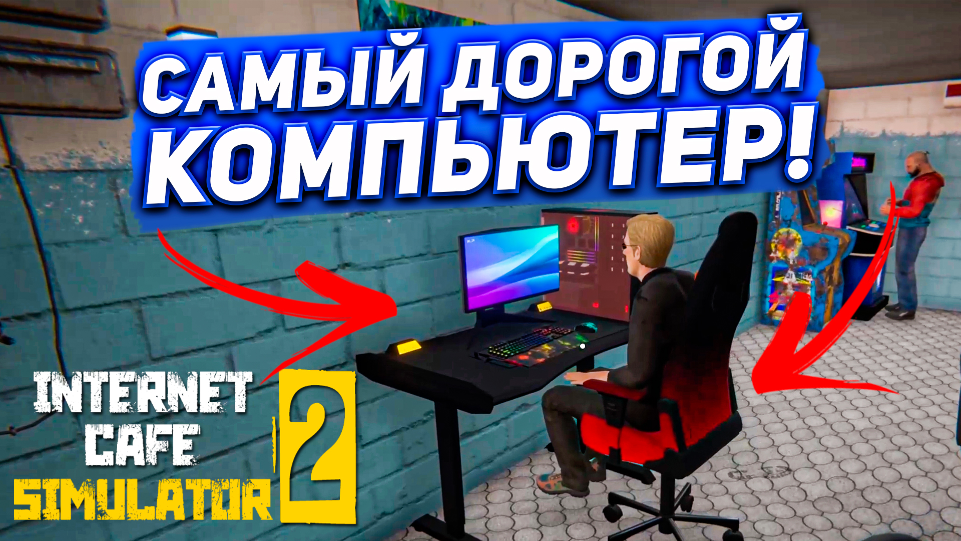 Internet cafe simulator стим фото 85