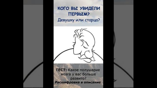 ? Какое полушарие мозга у вас больше развито?