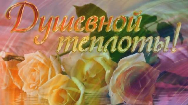 С НАИЛУЧШИМИ ПОЖЕЛАНИЯМИ! смотреть онлайн