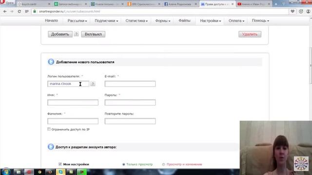 Как дать доступ менеджерам в Вашу рассылку смотреть онлайн