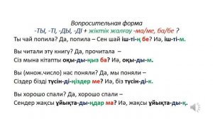 Казахский язык для всех! Очевидное прошедшее время казахского языка