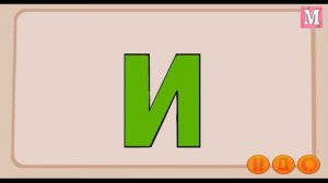 Азбука Семейка буквы П Учим русский алфавит с детьми