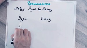 Араб тили грамматикаси | 1-дарс @yetukmomin