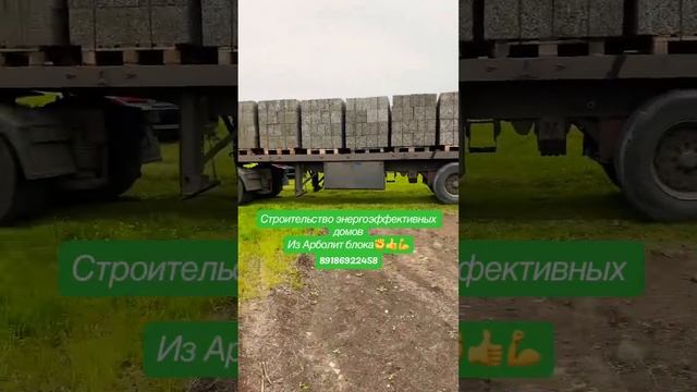 #89186922458 #арболитюг #арболит #домизарболита #строительство #арболитюг #арболитборода #стройка