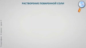 География 6 класс Урок№1 Гидросфера Состав и строение