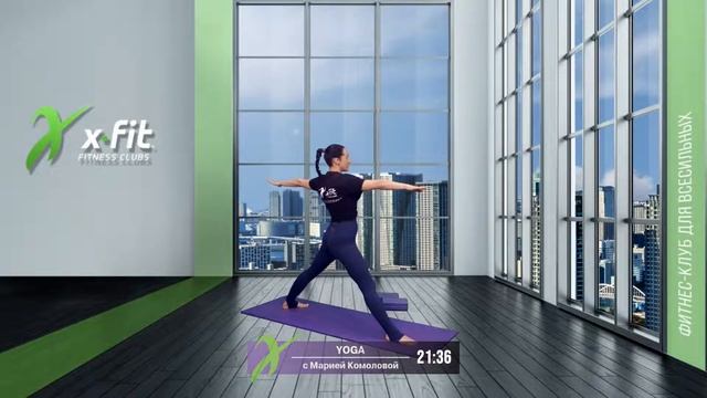 Онлайн-тренировка YOGA с Марией Комоловой / 1 февраля 2022 / X-Fit смотреть онлайн