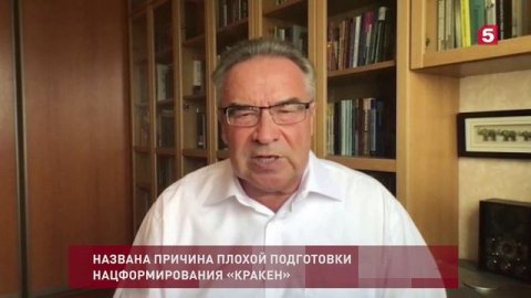 Военный эксперт Кошкин заявил о полном бессилии нацгруппировки «Кракен»