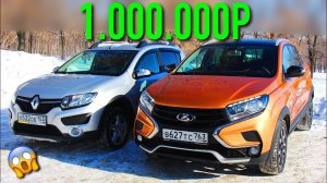 XRAY CROSS лучше ИНОМАРКИ?! Сравнение с SANDERO STEPWAY.