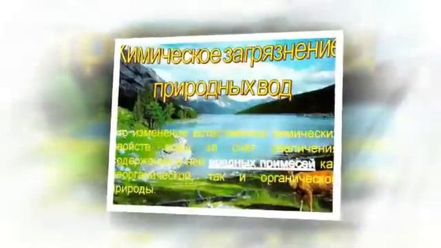Презентация на тему Загрязнение окружающей среды