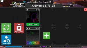 Trading poltergeist scythe ?️ / Трейд коса полтергейста / Survive The Killer ?