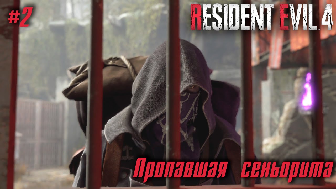 Resident Evil 4 Remake #2 ➤ Пропавшая сеньорита
