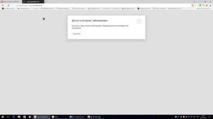 Доступ в интернет заблокирован windows 10 (решение 2)