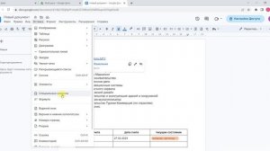 Как сделать выпадающий список в Гугл документе?