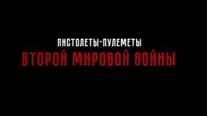 Пистолеты-пулеметы Второй мировой войны. Онокой, Уланов