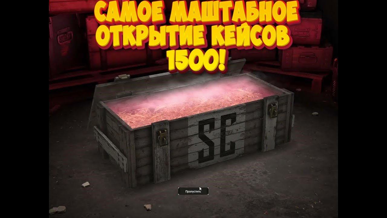 SCUM STALCRAFT X - ОТКРЫЛИ 1500 КЕЙСОВ - А ВЫПАЛО... | САМЫЙ МАШТАБНЫЙ СКАМ #opening #stalcraft
