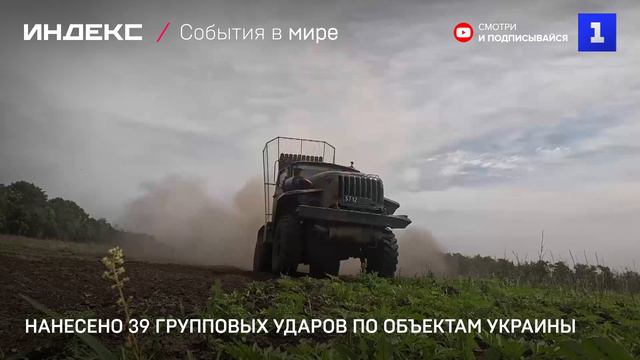 Нанесено 39 групповых ударов по объектам Украины
