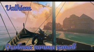 Valheim. #15 Сдача объекта