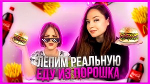 ❤️ Пробуем ЯПОНСКИЙ НАБОР порошковой еды ?Popin' Cookin'❤️