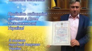 Гудзенко вітає