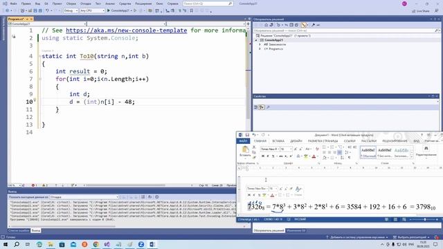 Перевод из любой системы счисления в десятичную на c# смотреть онлайн