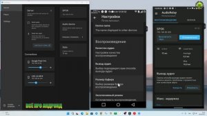 Трансляция звука с ПК на  Андроид и обратно; смартфон как Wi Fi микрофон.