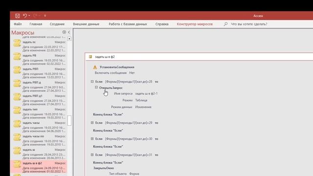 заполнение данными записи запросом на обновление по шаблону в БД Microsoft Access смотреть онлайн