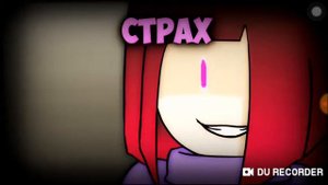 Песня андертейл страх