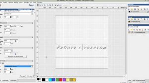 Редактирование текста в ArtCam.