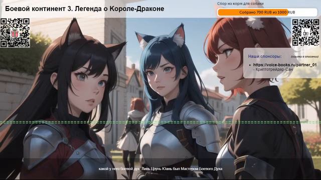 Боевой континент 3. Легенда о Kороле-Драконе. Том 1 Глава 72