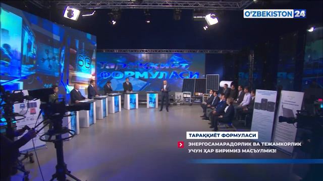 Энергосамарадорлик ва тежамкорлик учун ҳар биримиз масъулмиз — 2-қисм. смотреть онлайн