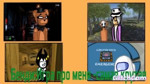 RPG meme (Fnaf/Slendytubbies 3/Bendy/Among us)