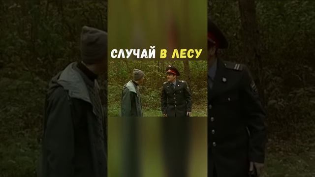 Случай в Лесу | Приколы Охота Рыбалка Туризм | Тик Ток #Shorts