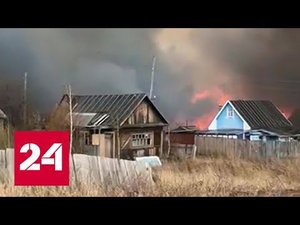 В Иркутской области запретили разводить костры и жечь сухую траву - Россия 24