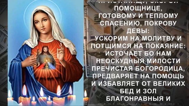 Невероятная сила православной молитвы. Богородица поможет каждому просящему смотреть онлайн