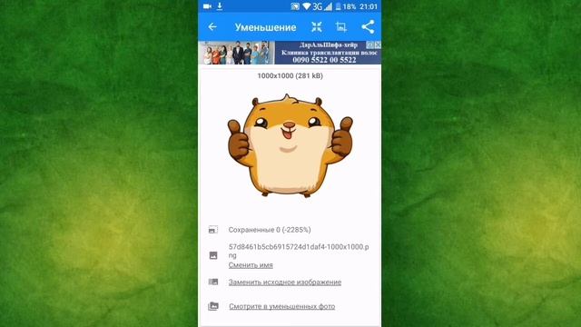 КАК ИЗМЕНИТЬ РАЗМЕР ФОТОГРАФИИ /КАК ИЗМЕНИТЬ РАЗРЕШЕНИЕ ФОТОГРАФИИ НА АНДРОИД?