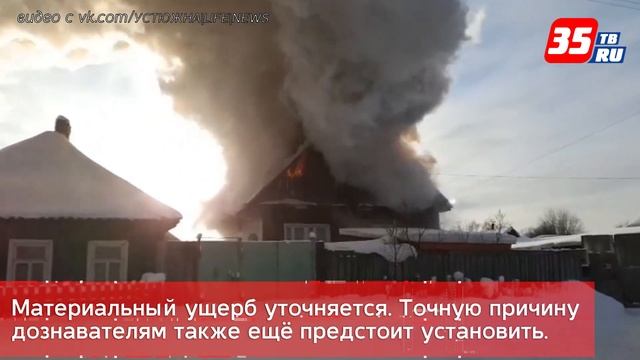 Пожар онлайн: горящий жилой дом в Устюжне транслировали в реальном времени