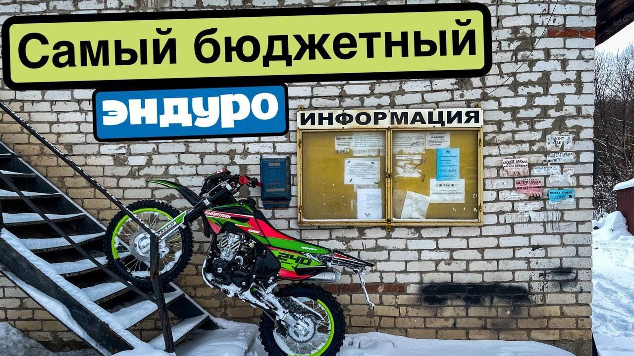 Самый доступный эндуро 2023 года! Обзор мотоцикла SHARMAX 240 смотреть онлайн