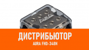 Распаковка Aura FHD-348N дистрибьютор