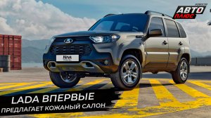 Lada Vesta SW сформировала гамму, Vesta Sportline огорошила ценами, Niva Travel «на коже» | НК №2712