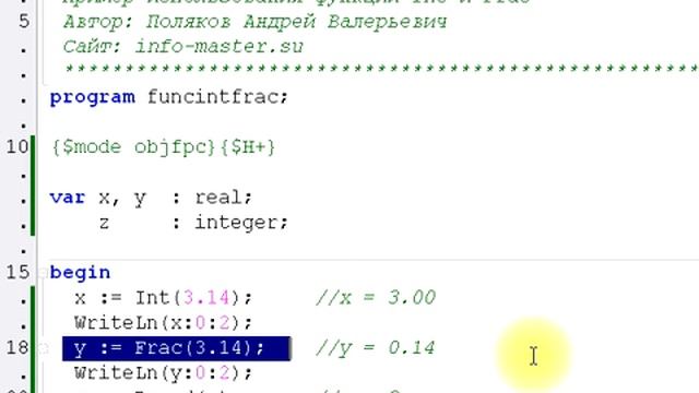 0012 Функции Int и Frac