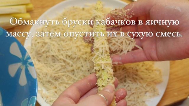 Закуска из кабачков. Кабачковые палочки в сырной панировке.