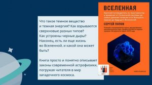 Видеовыставка «Читаем электронные книги: космос»