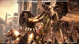 Чужой против Хишника Мортал Комбат X