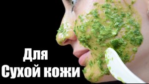 Потрясающий эффект, ваша кожа станет идеальной. Натуральная маска для ухода за кожей лица