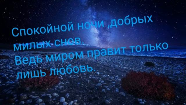 Спокойной ночи смотреть онлайн