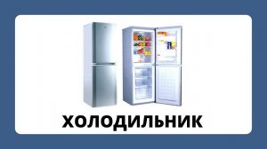 Электроприборы.mp4