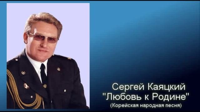 Любовь к Родине (Корейская народная песня)