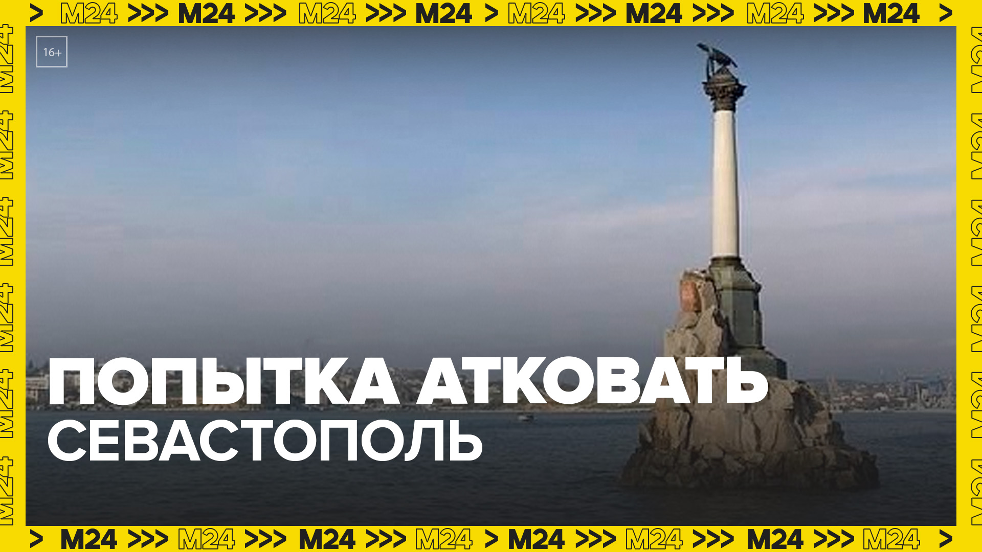 Севастополь атакуют. Морские дроны Украины. Борьба с морскими дронами.